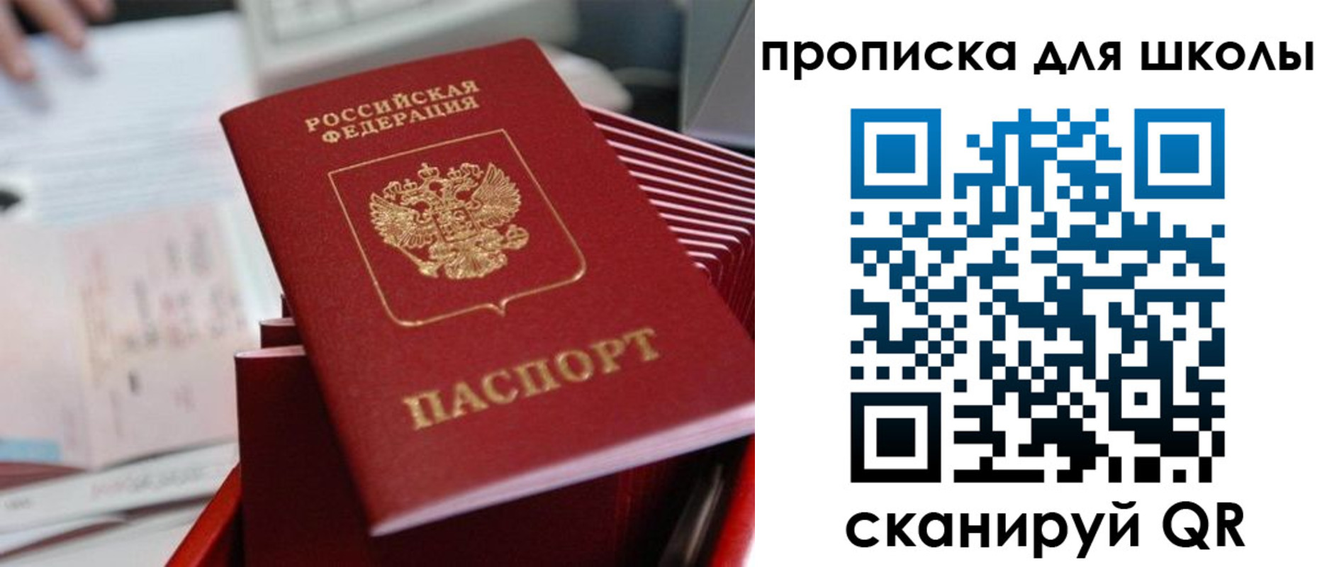 прописка для школы в Еманжелинске