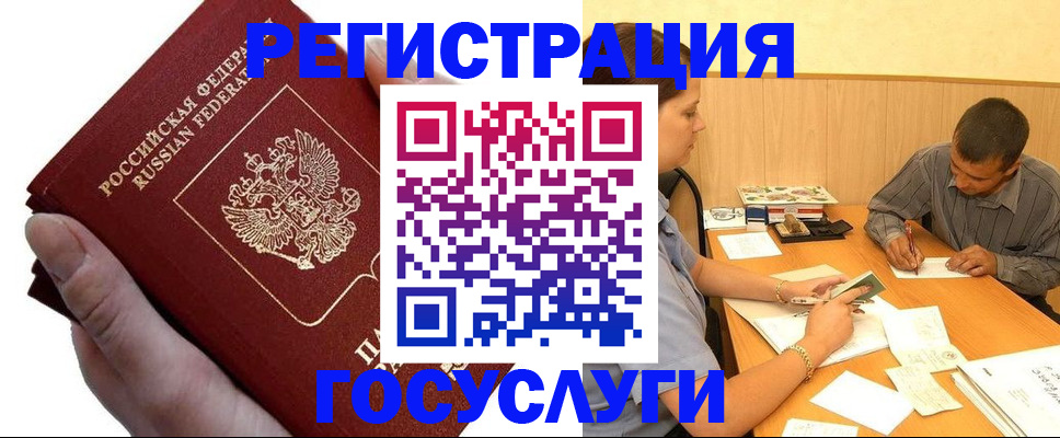 прописка в Еманжелинске