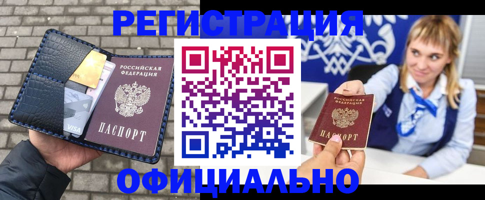 временная прописка в Еманжелинске