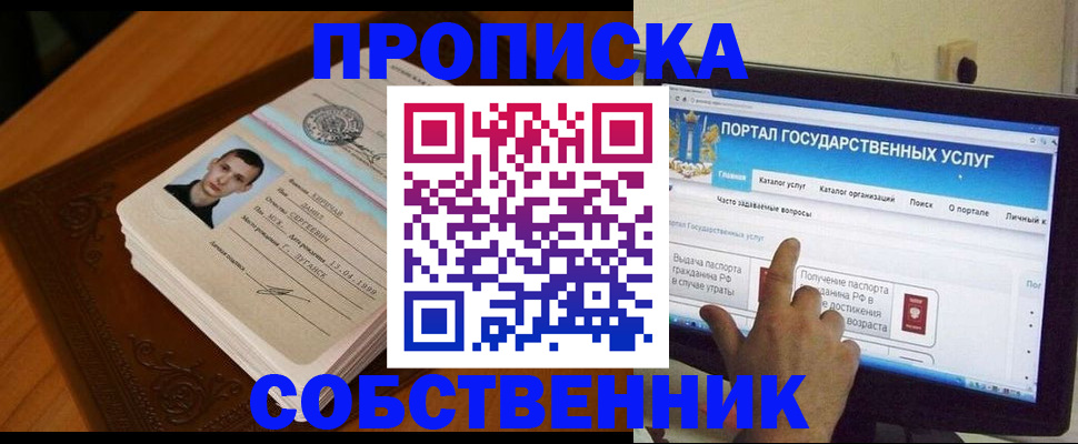 временная регистрация в квартире в Еманжелинске