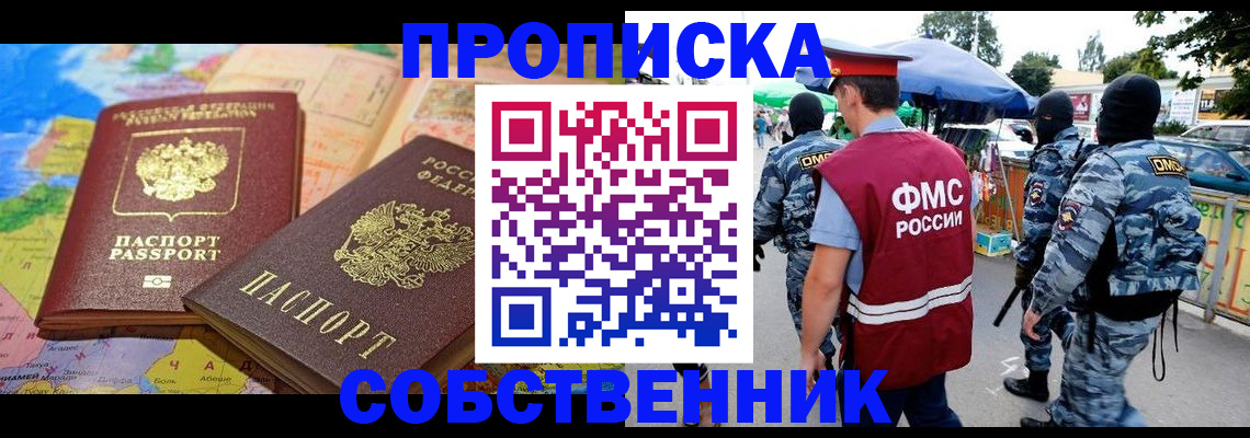 временная регистрация купить в Еманжелинске