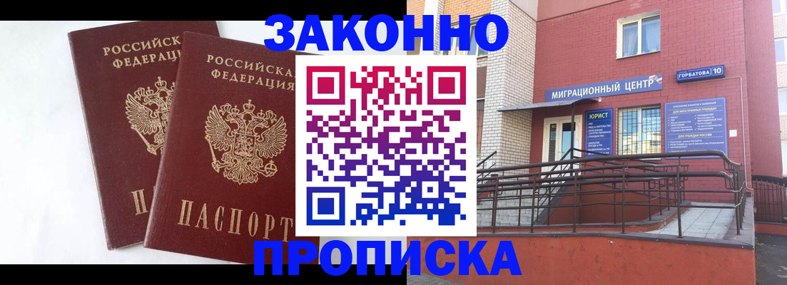 временная регистрация купить в Еманжелинске