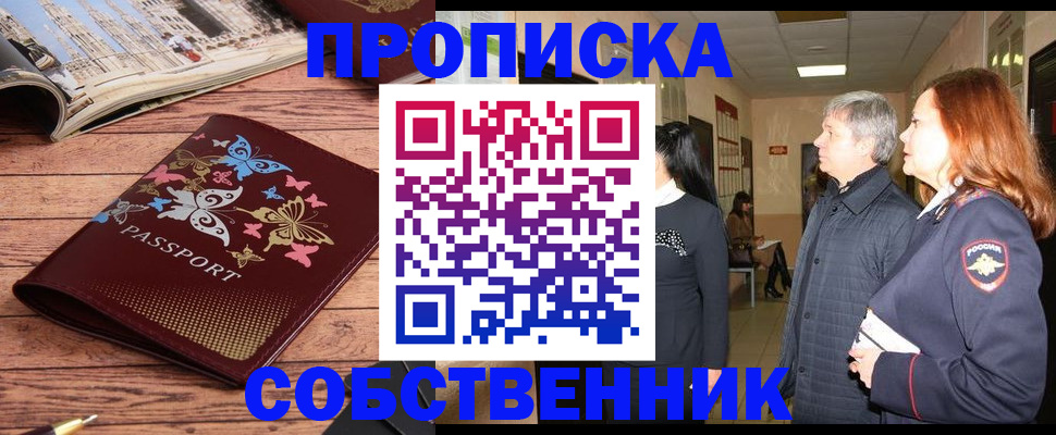 прописка ребенка в Еманжелинске